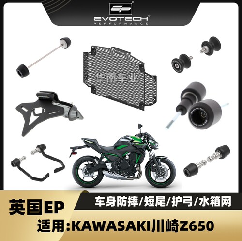 英国EP川崎Z650车身防摔水箱护网