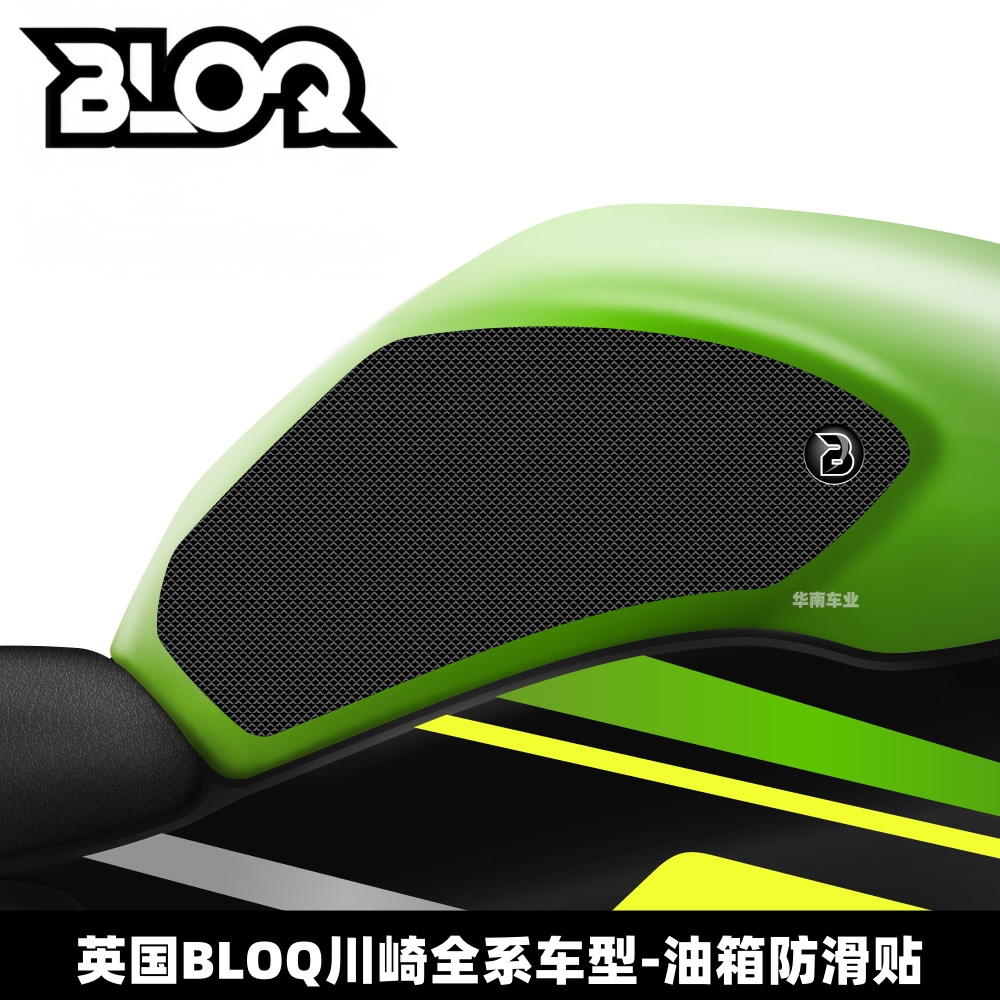 英国BLOQ川崎ZX4R油箱防滑保护贴