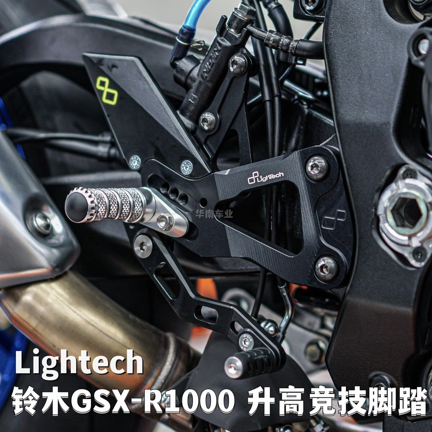意大利Lightech铃木GSXR1000脚踏