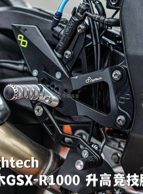 意大利Lightech 适用新款铃木GSXR1000改装R版竞技可调升高脚踏组