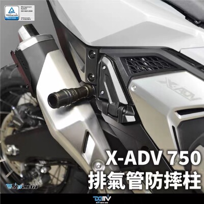 德国DMV本田XADV750排气管防摔球