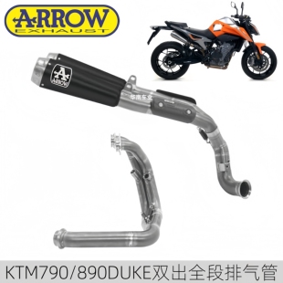 意大利ARROW 890DUKE改装 箭牌双出全段排气管 前中段 适用KTM790