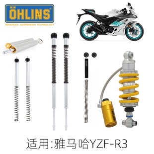 OHLINS R3前减震内管改装 欧林斯阻尼可调后避震器 适用雅马哈YZF