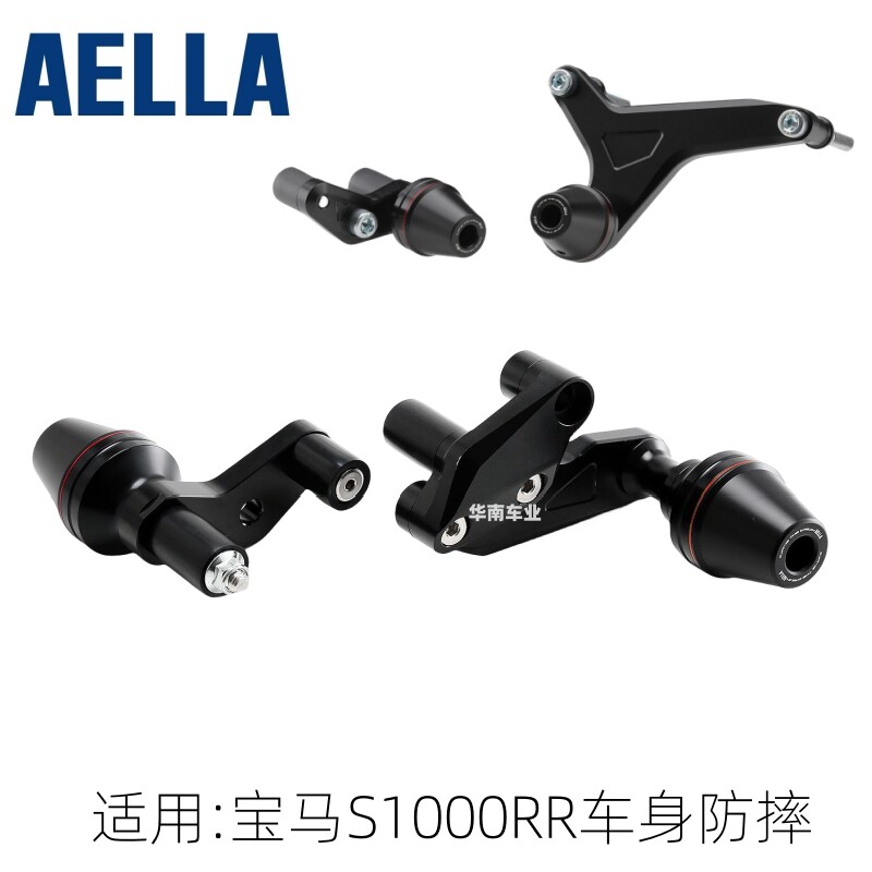 日本AELLA宝马S1000RR车身防摔球