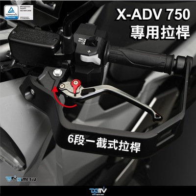 德国DMV本田XADV750改装刹车拉杆