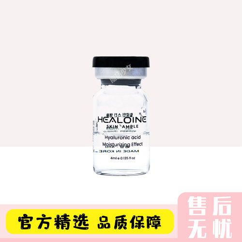 韩国healoine稀洛因补水保湿精华
