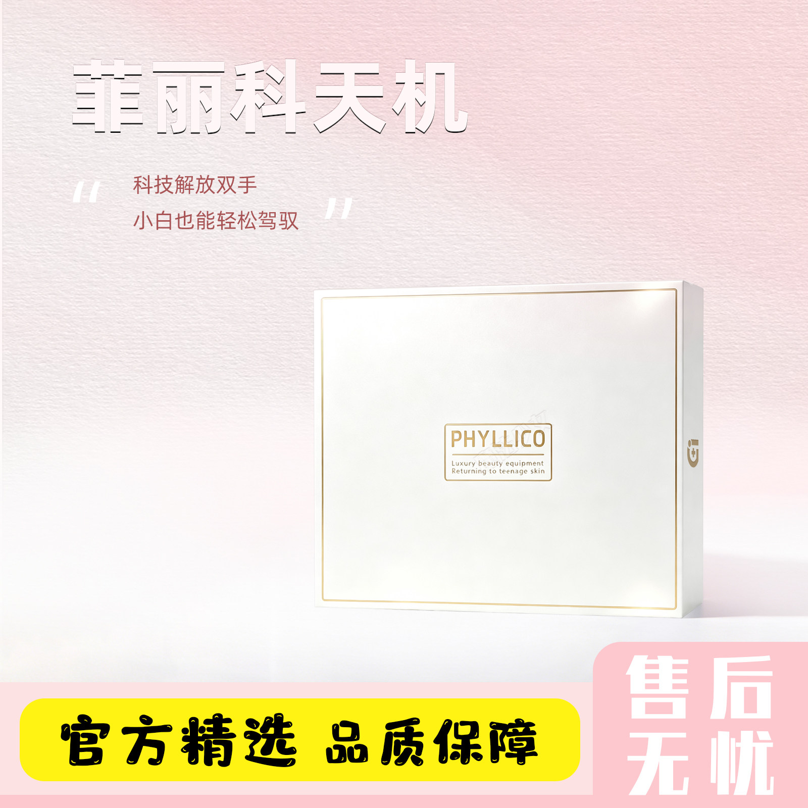 菲丽科天机家用全自动自打水光机仪器手持便捷式类手打美容院专用