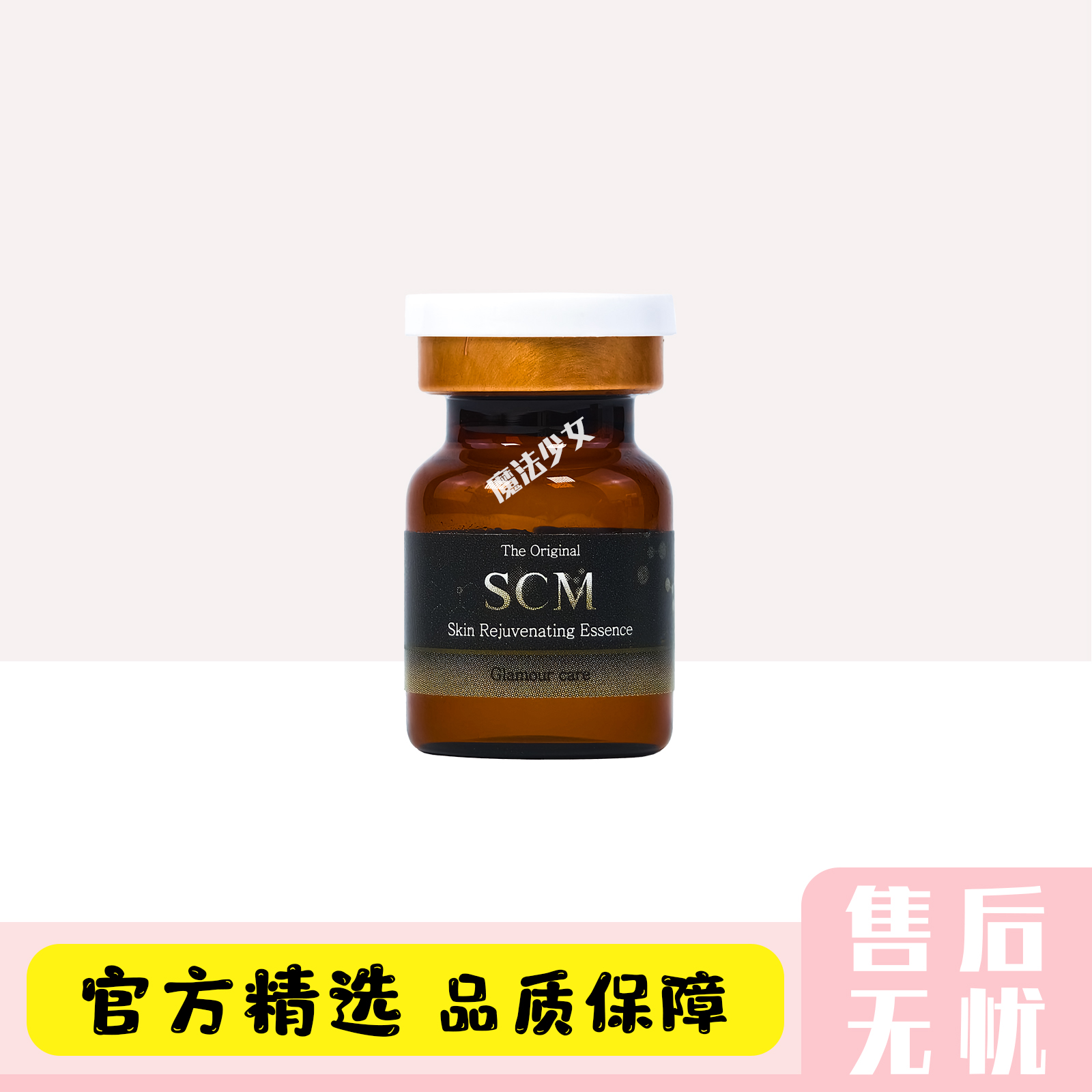 韩国赛罗菲scm水光精华院线护理