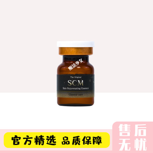 韩国赛罗菲scm水光精华院线护理