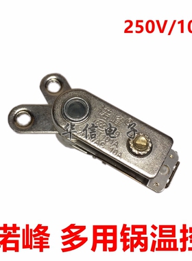 电炒锅多用锅温控诺峰电热锅温控开关配件 温控器 KST101 250V10A