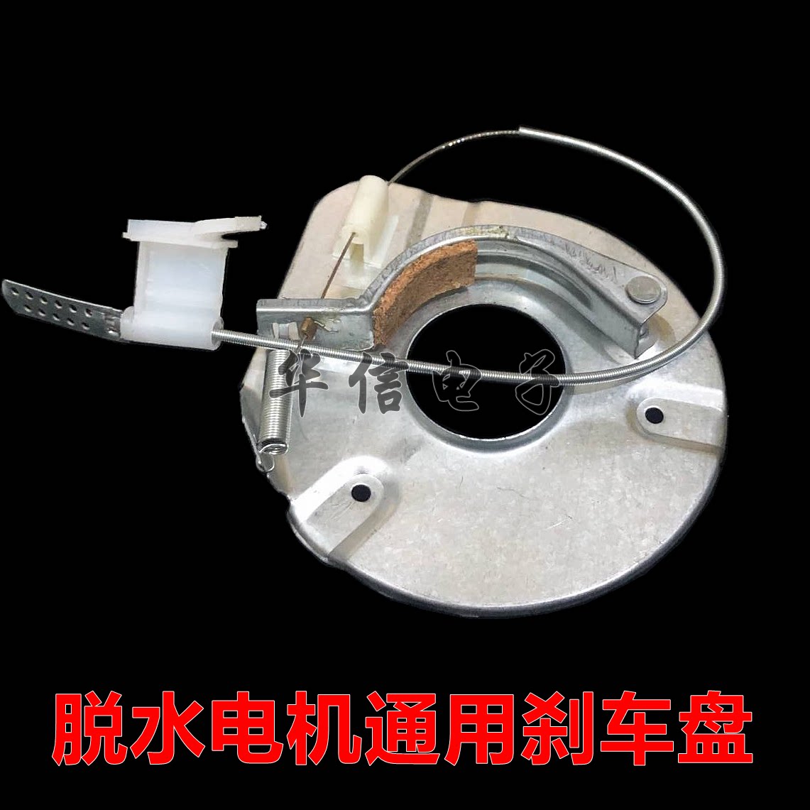 半自动洗衣机通用刹车盘脱水线 电机刹车线 脱水桶甩桶刹车片配件