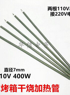 电烤箱发热管加热管电热管110v400w 烘培 电烤箱配件干烧管