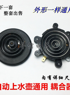 上水壶保健养生壶智能温控器自动电源连接底座耦合器烧水壶配件