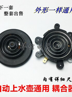 上水壶保健养生壶智能温控器自动电源连接底座耦合器烧水壶配件