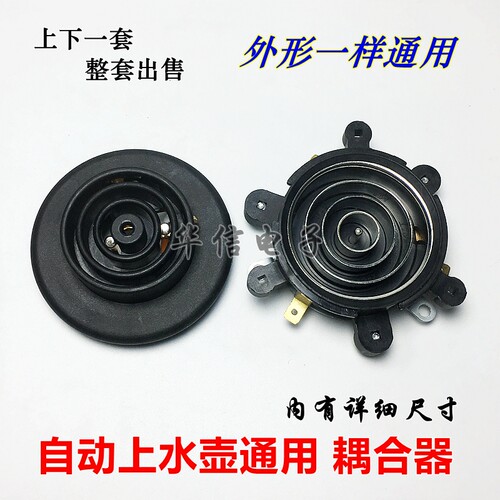 上水壶保健养生壶智能温控器自动电源连接底座耦合器烧水壶配件