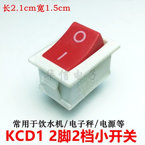 KCD1-101饮水机开关配件 电子称开关 船型开关黑色2脚2档 6A/250V