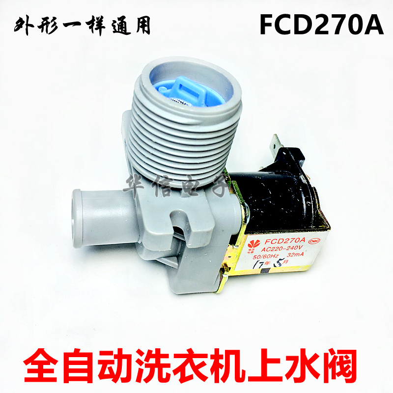 洗衣机进水阀电磁阀配件全自动洗衣机上水阀配件开关FCD270A