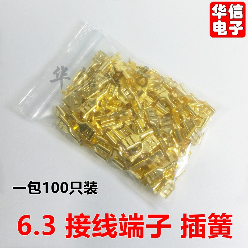 插簧接线端子6.3mm加厚铜插件冷压插拔式母接头电线连接器