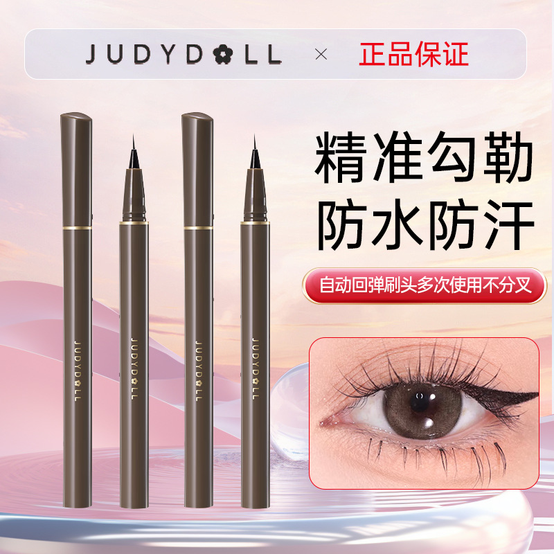 Judydoll橘朵眼线液笔精准描绘极细速干防水不易晕染棕色女旗舰店