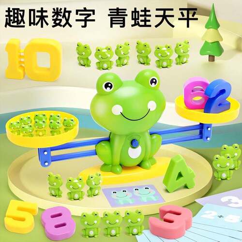 儿童数字青蛙天平早教益智玩具游戏智力开发宝宝认知逻辑思维训练