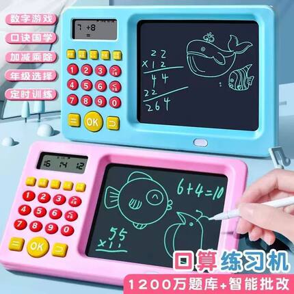 小学生数学加减乘除计算器训练神器儿童智能口算练习机学习机手写