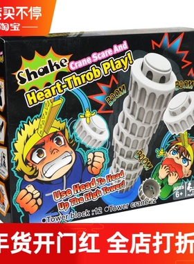 shake heart-throb亲子互动比赛玩具比萨斜塔建楼游戏搞怪娱乐帽