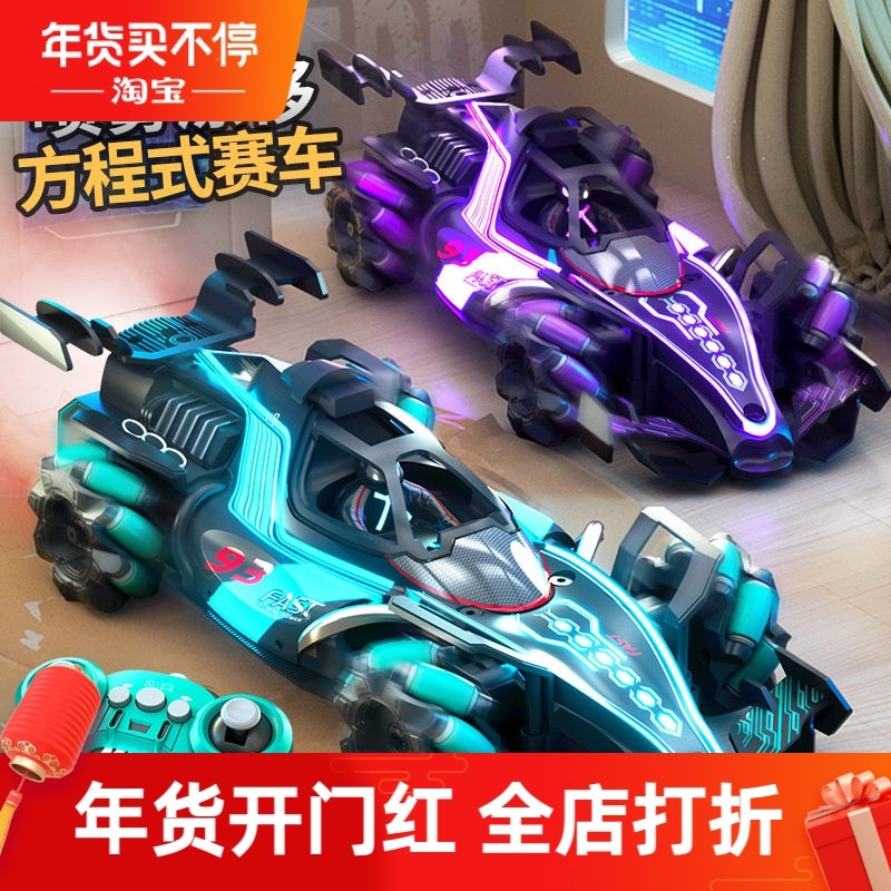 F1方程式遥控跑车赛车喷雾儿童玩具车特技四驱汽车6-12岁男孩越野,玩具/童车/益智/积木/模型,电动/遥控车,淘宝优惠券,粉丝福利购,淘宝优惠卷