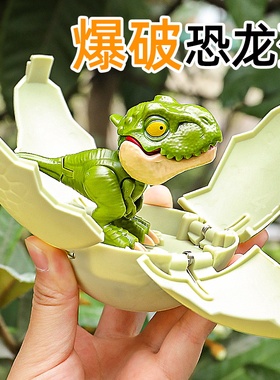 儿童变形恐龙蛋可摔模型益智