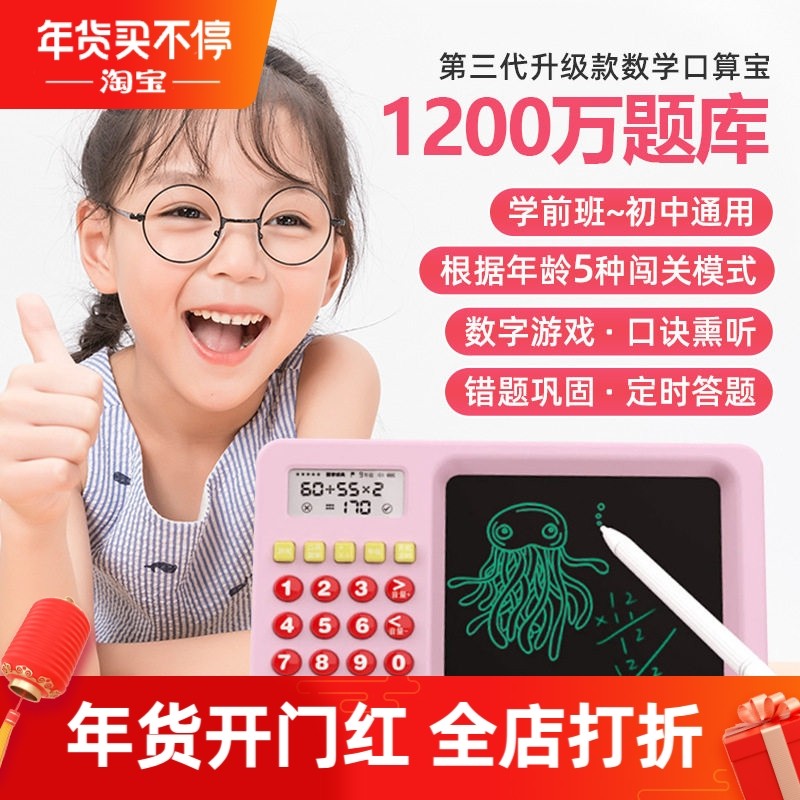 2025新款学习机小学生数学口算思维训练儿童乘法口诀表益智早教机,玩具/童车/益智/积木/模型,早教机/点读学习/拼音机,淘宝优惠券,粉丝福利购,淘宝优惠卷
