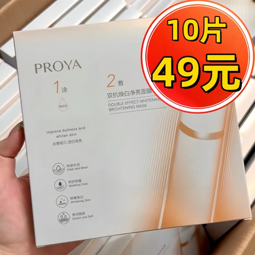 珀莱雅双抗面膜美白补水10片55