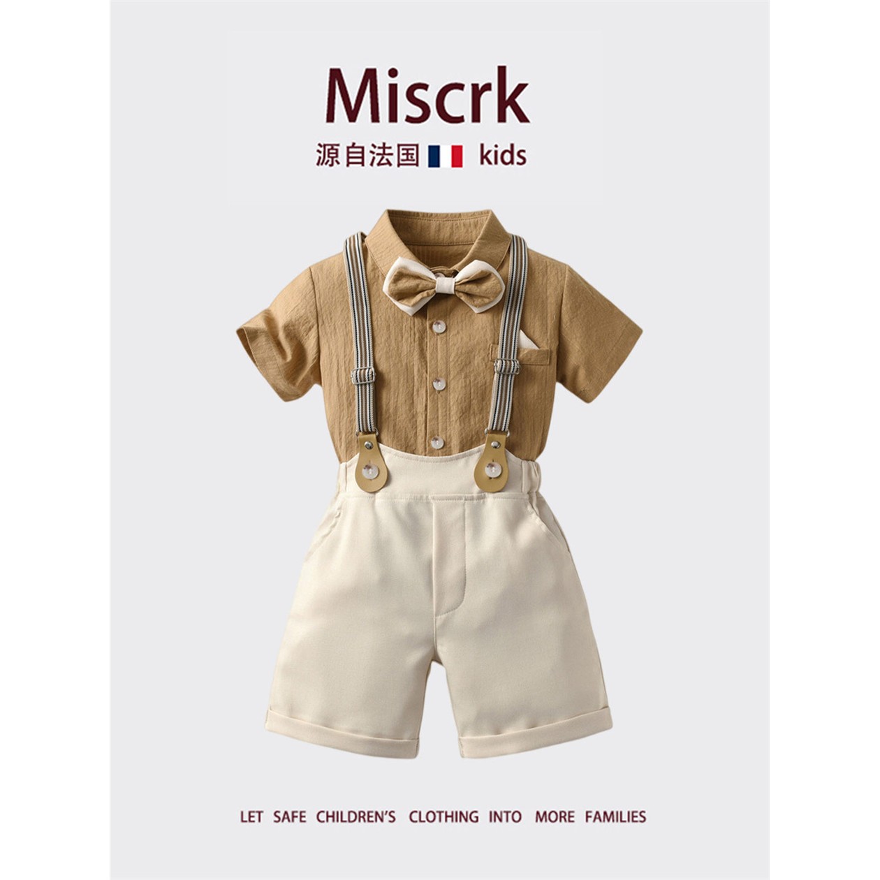 法国Miscrk夏季新款儿童