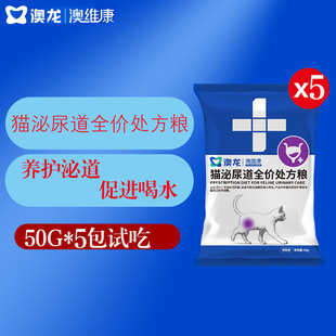 澳龙猫泌尿道全价处方粮情绪舒缓尿闭尿结石成猫幼猫咪通用猫粮