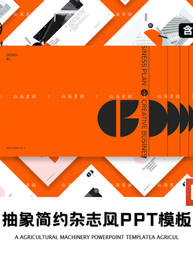 PPT模板抽象简约杂志风橙色思维导图高级工作汇报计划流程课件图