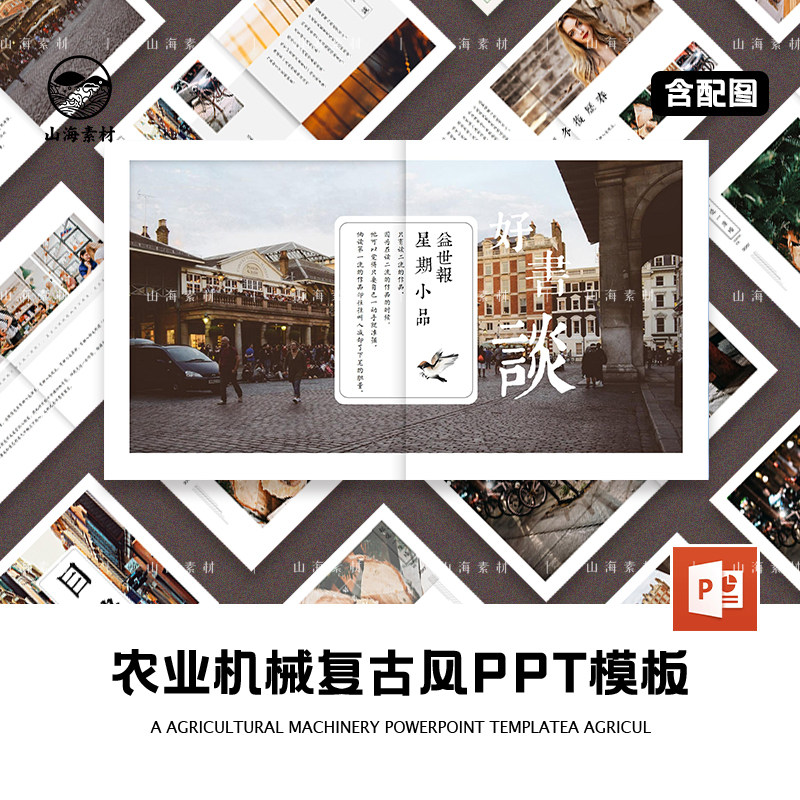 书籍阅读分享会ppt演讲解说文艺交流会工作分享读书翻页杂志排版
