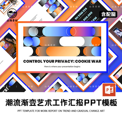 时尚潮流ppt模板创意撞色全息渐变绚丽文艺高端商务工作汇报素材