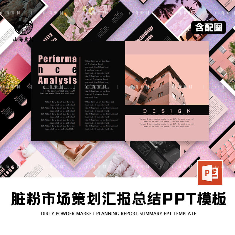 脏粉简约化妆品主题ppt模板女性活动化妆品市场营销方案策划汇报