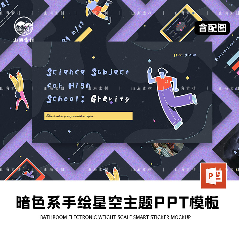 暗色系手绘星空主题ppt模板手绘课件汇报演讲英语话题设计世界