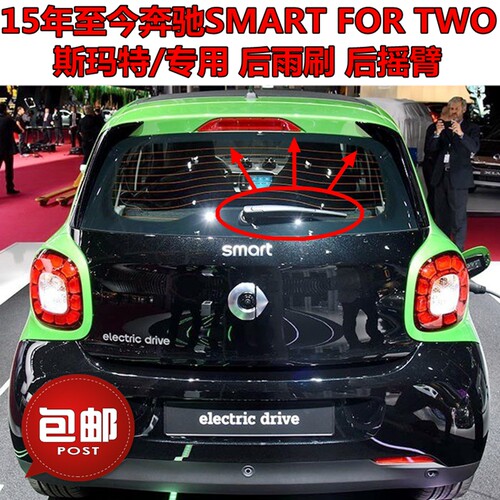 奔驰smart胶条摇臂总成后雨刮器