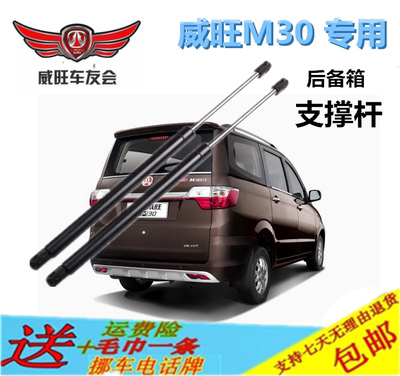 北汽威旺M30后备箱门液压支撑杆威旺M30后门尾门背门伸缩顶杆配件