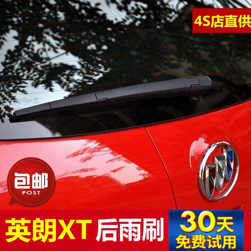 英朗摇臂总成后雨刷器