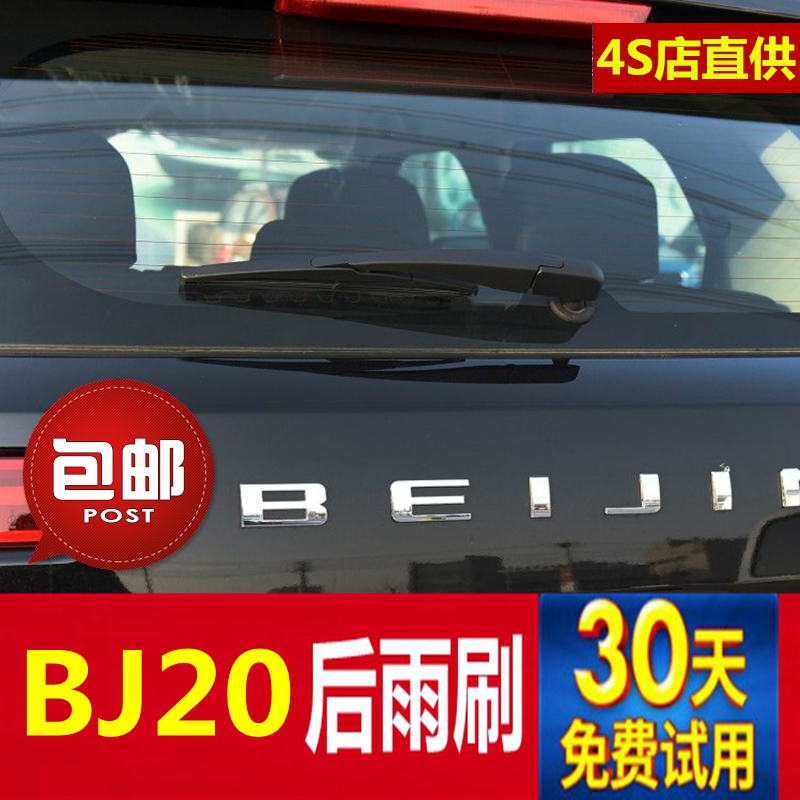 北京胶条摇臂总成后雨刮器