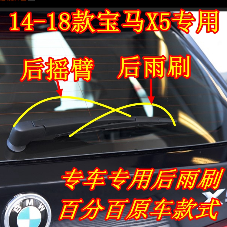 宝马胶条摇臂总成后雨刷器