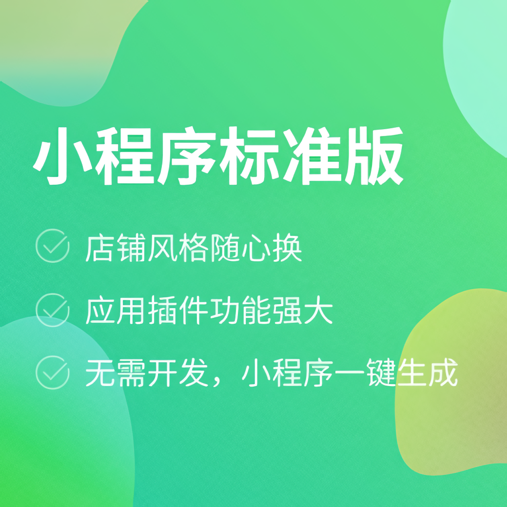微信小程序+百度小程序+支付宝小程序+抖音/头条小程序一键生成