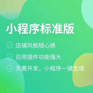 微信小程序+百度小程序+支付宝小程序+抖音/头条小程序一键生成