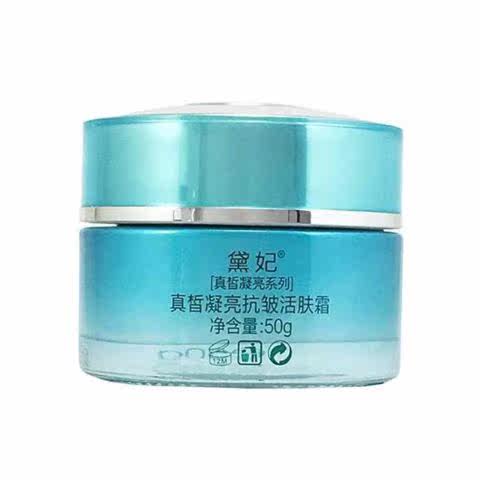 黛妃戴妃 真皙凝亮抗皱活肤霜 50ml 黛妃化妆品真皙凝白专柜正品