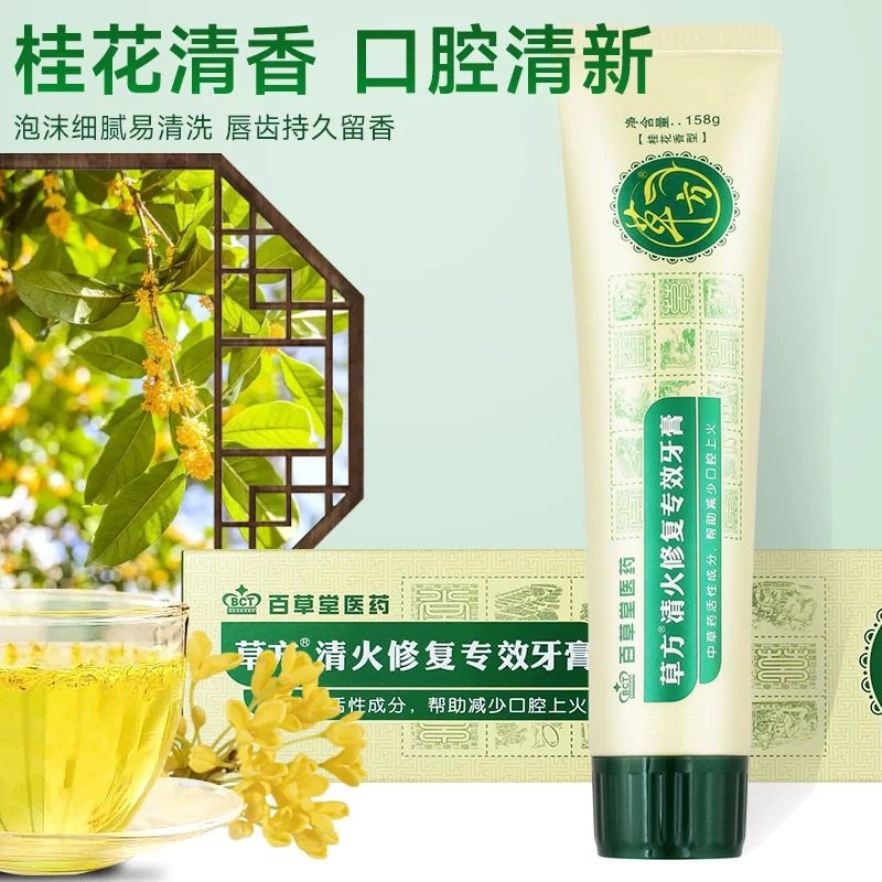 草方百草堂祛口臭牙膏减少口腔异味清新口气桂花香清火养护亮白,洗护清洁剂/卫生巾/纸/香薰,牙膏,淘宝优惠券,粉丝福利购,淘宝优惠卷