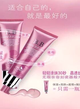 黛妃面膜保湿隔离BB霜