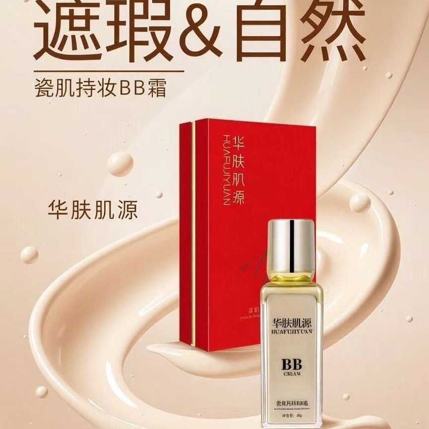 华肤肌源瓷肌持妆BB霜遮瑕细腻不脱妆不卡粉