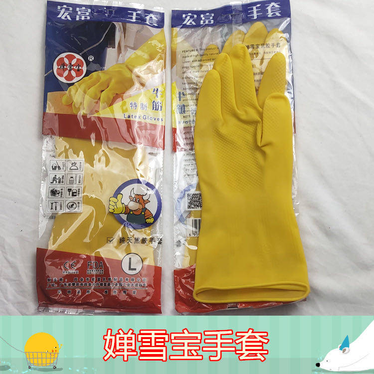 十副新宏富婵雪宝牛筋工业耐酸碱家用清洁洗衣碗劳保乳胶手套包邮