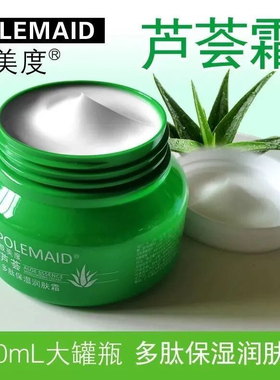 极美度芦荟胶多肽保湿润肤霜男女学生补水保湿滋润护肤面霜250g